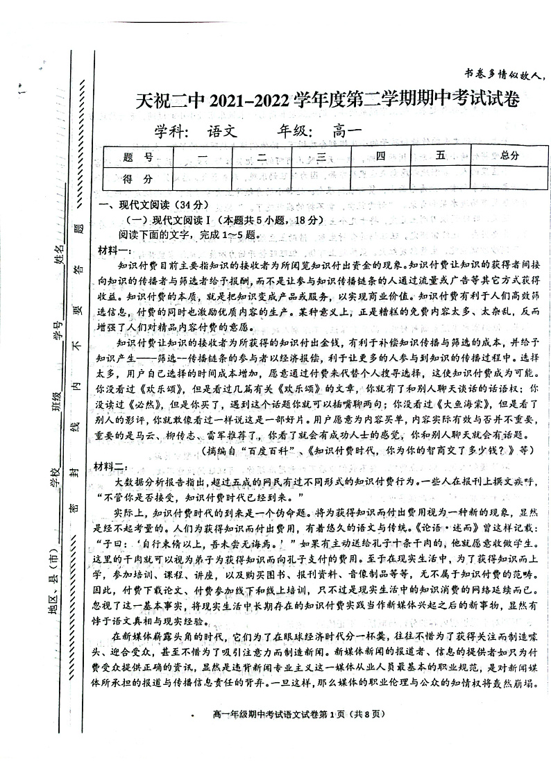 高一语文第1页
