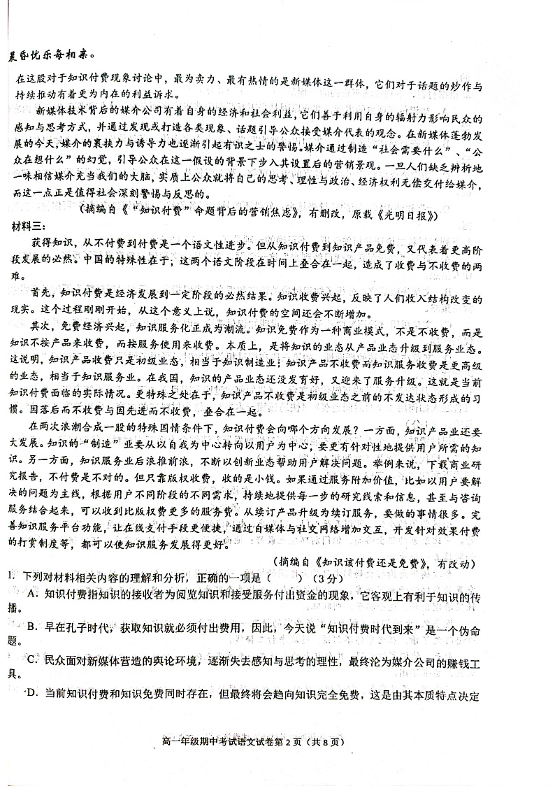高一语文第2页
