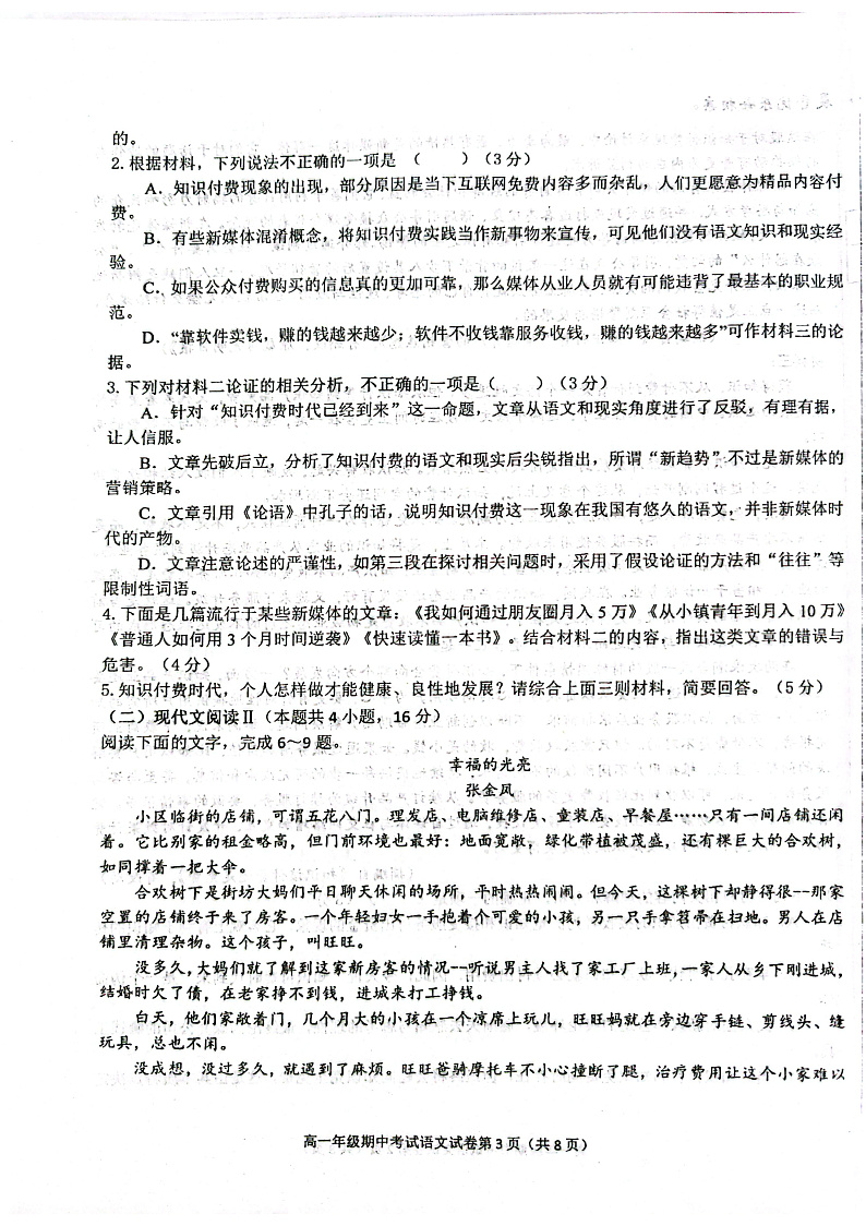 高一语文第3页
