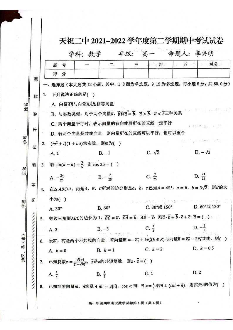 高一数学第1页