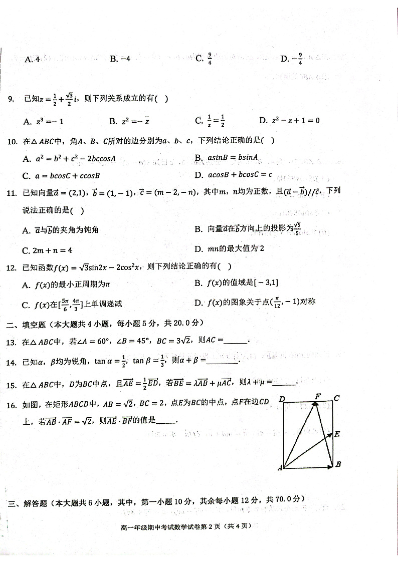 高一数学第2页