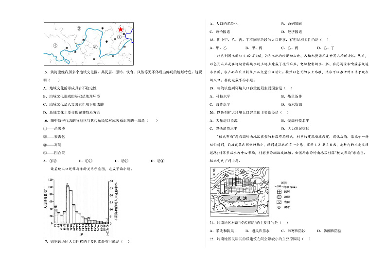 天祝二中2021-2022学年度第二学期期中检测地理试题第3页