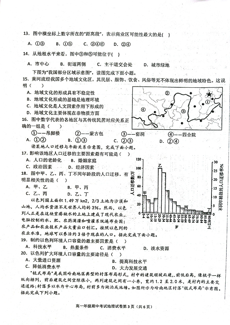 高一地理第3页