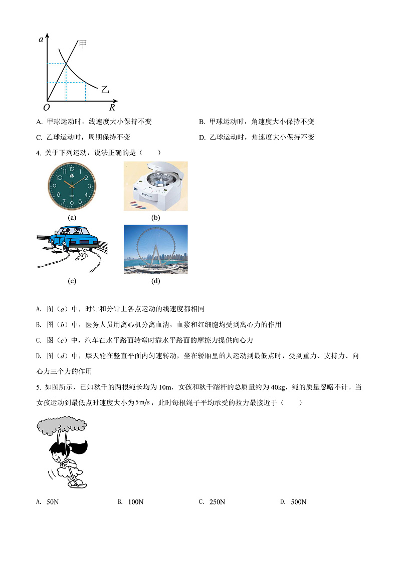 精品解析：甘肃省武威市天祝藏族自治县第二中学2021-2022学年高一（下）期中物理试题（原卷版）第2页