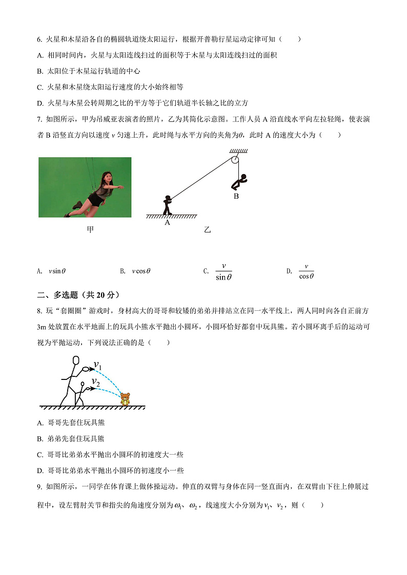 精品解析：甘肃省武威市天祝藏族自治县第二中学2021-2022学年高一（下）期中物理试题（原卷版）第3页