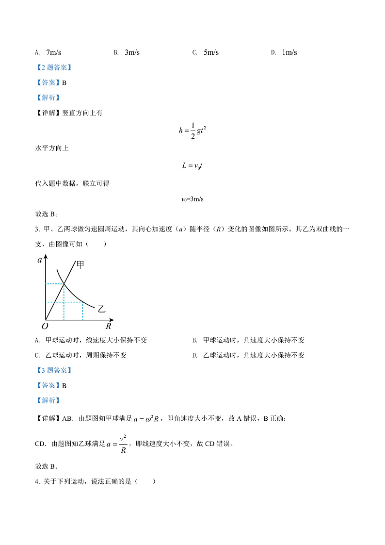 精品解析：甘肃省武威市天祝藏族自治县第二中学2021-2022学年高一（下）期中物理试题（解析版）第2页