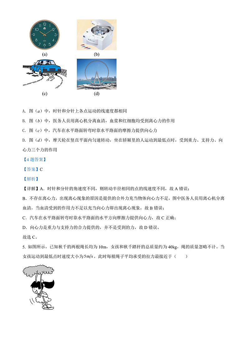精品解析：甘肃省武威市天祝藏族自治县第二中学2021-2022学年高一（下）期中物理试题（解析版）第3页