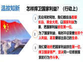 部编版八年级道德与法治上册 9.1认识总体国家安全观 课件+同步教案+视频资料