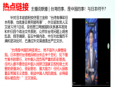 部编版八年级道德与法治上册 9.1认识总体国家安全观 课件+同步教案+视频资料