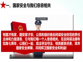部编版八年级道德与法治上册 9.1认识总体国家安全观 课件+同步教案+视频资料