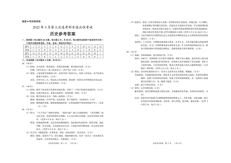 浙江省高三考前第三次模拟历史答案第1页