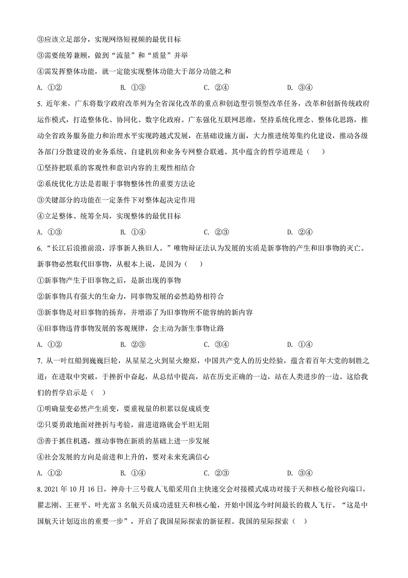 2022张掖民乐县一中--高二3月月考试政治试题含解析02