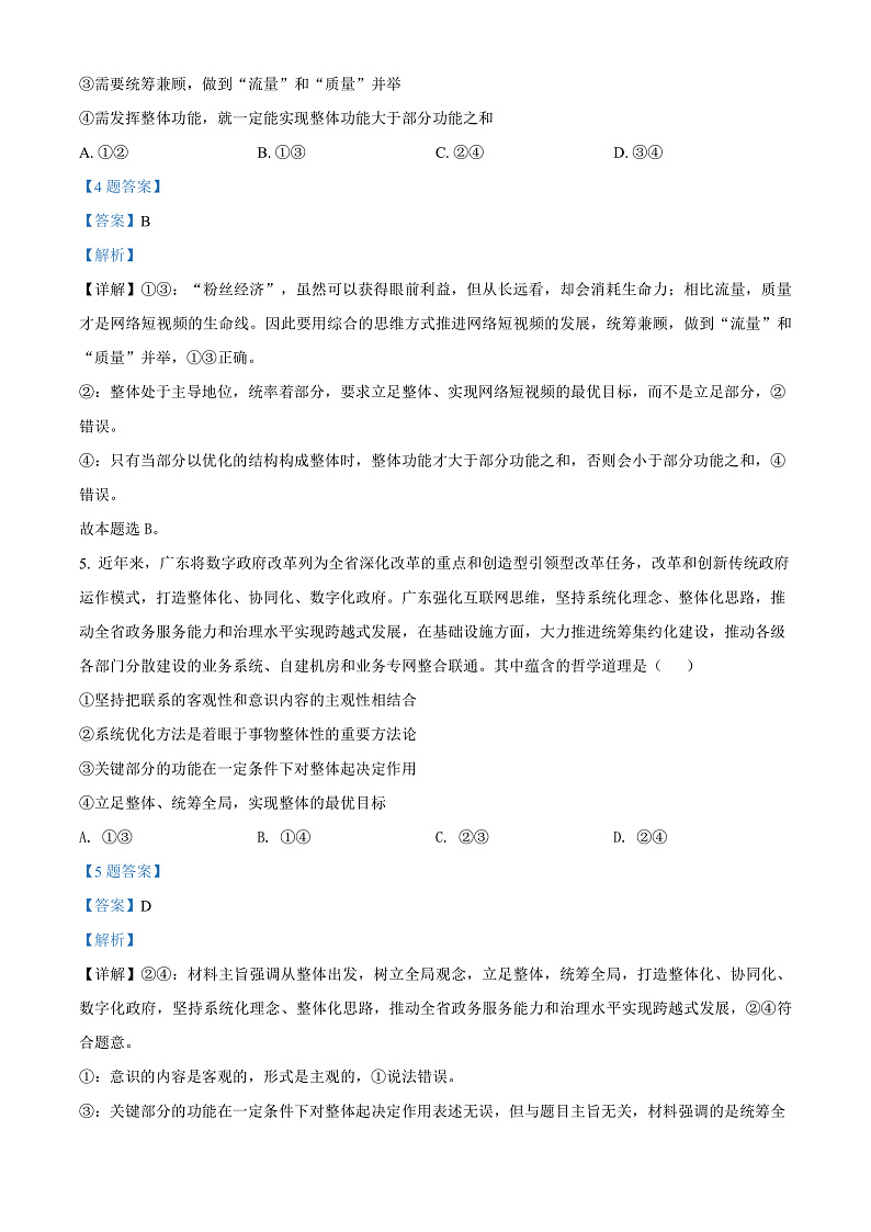 2022张掖民乐县一中--高二3月月考试政治试题含解析03