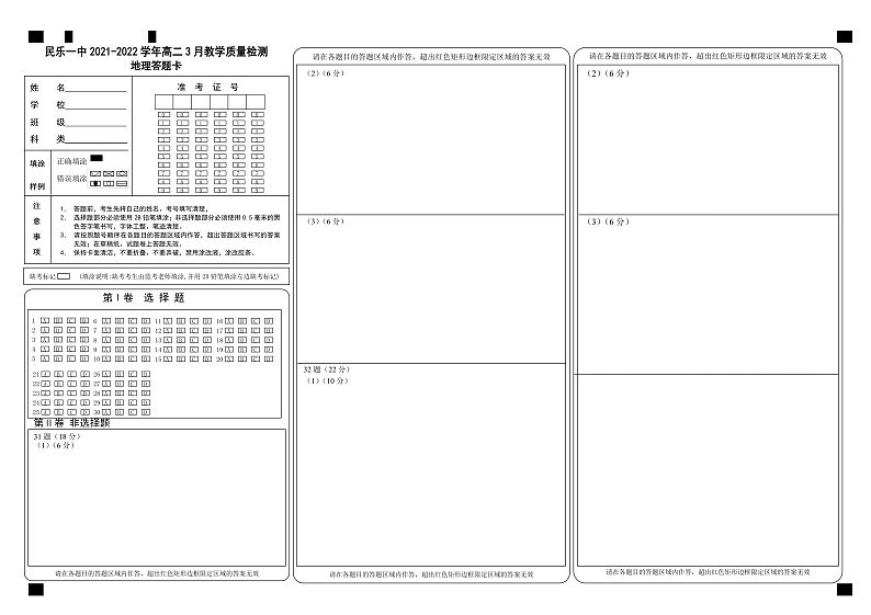 2022张掖民乐县一中--高二3月月考试地理试题含答案01