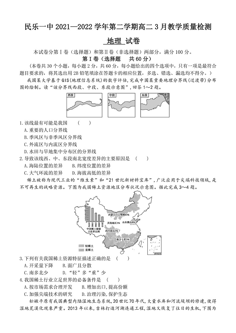 2022张掖民乐县一中--高二3月月考试地理试题含答案01