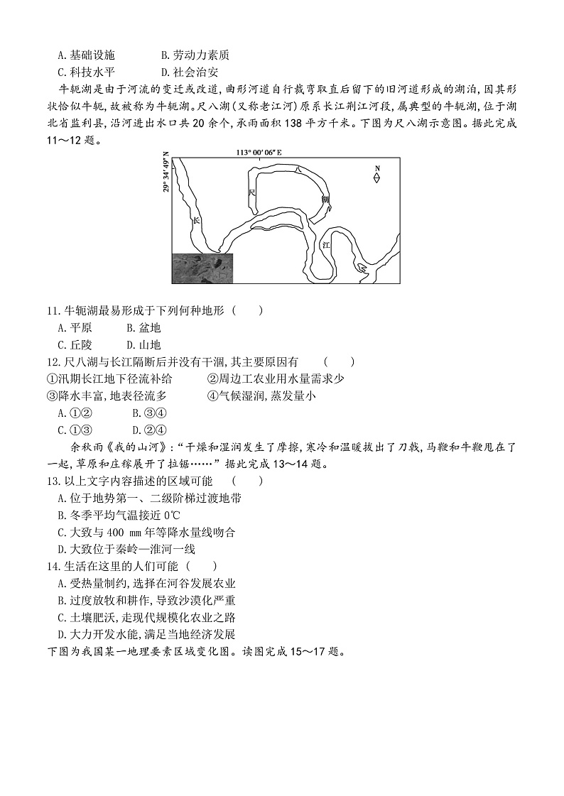2022张掖民乐县一中--高二3月月考试地理试题含答案03