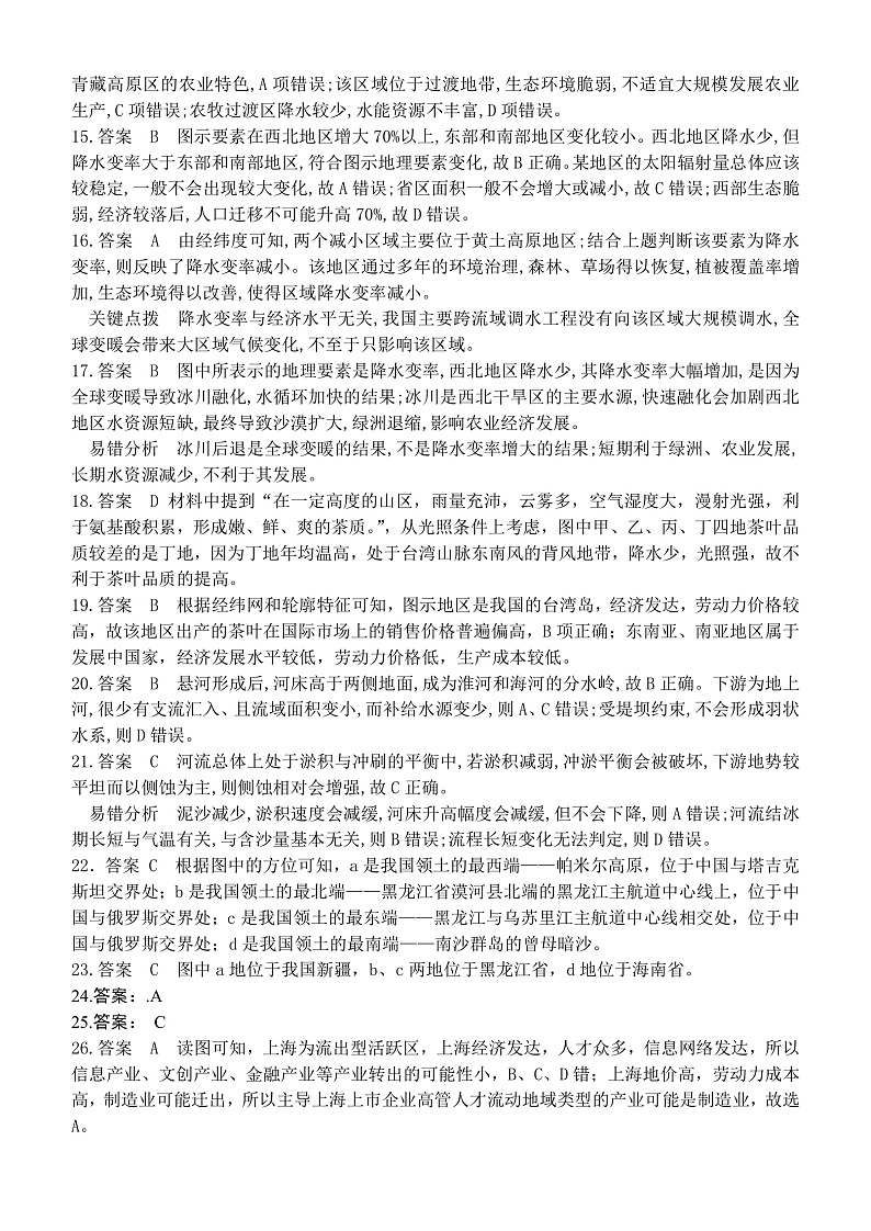 2022张掖民乐县一中--高二3月月考试地理试题含答案02