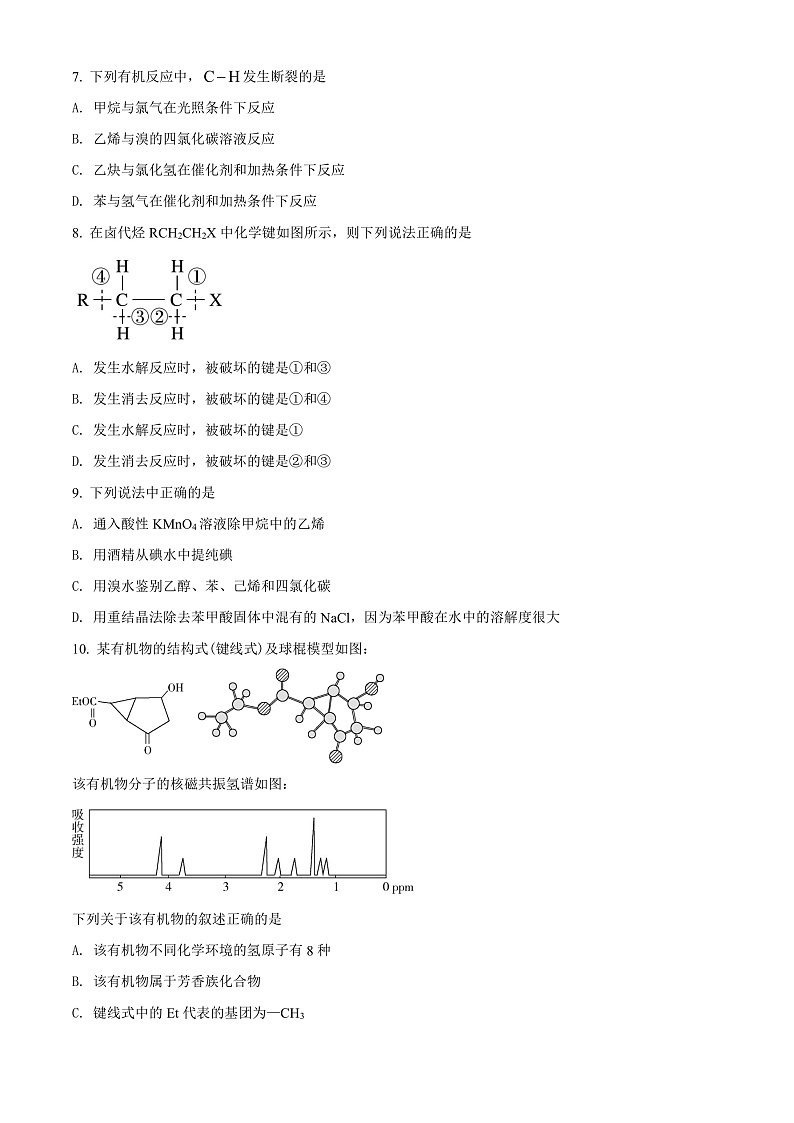 2022张掖民乐县一中--高二3月月考试化学试题含解析02