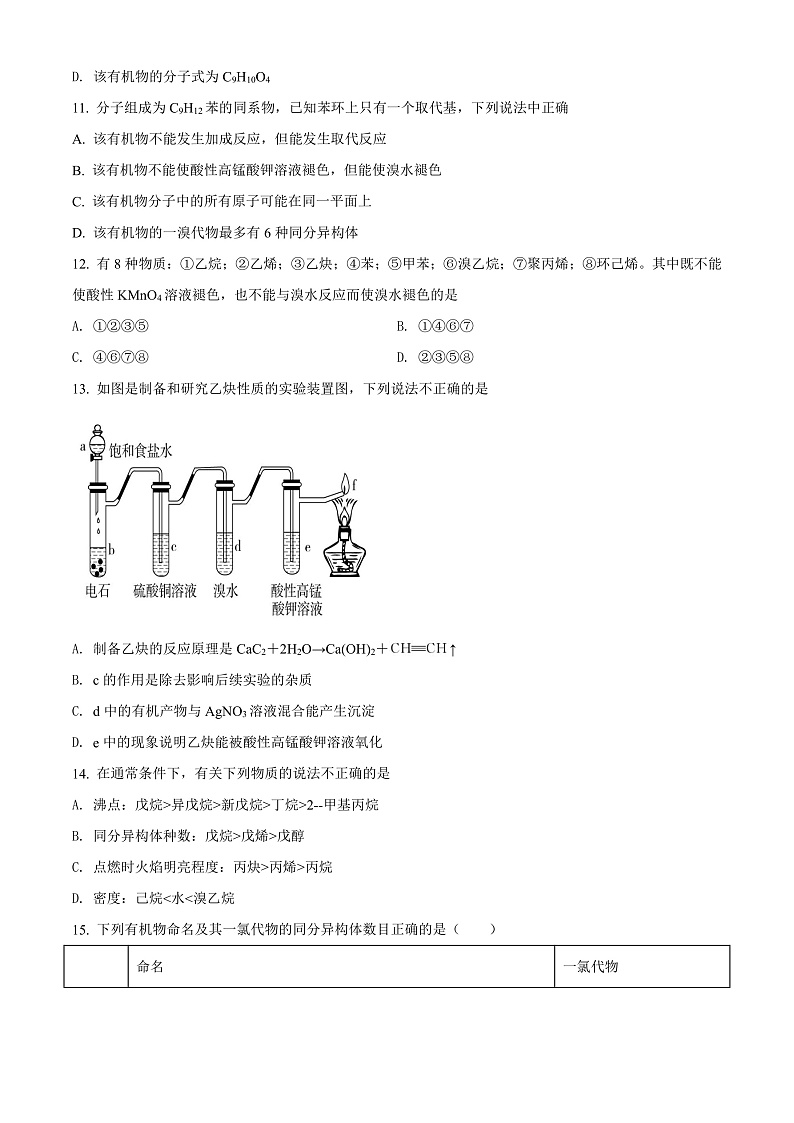 2022张掖民乐县一中--高二3月月考试化学试题含解析03