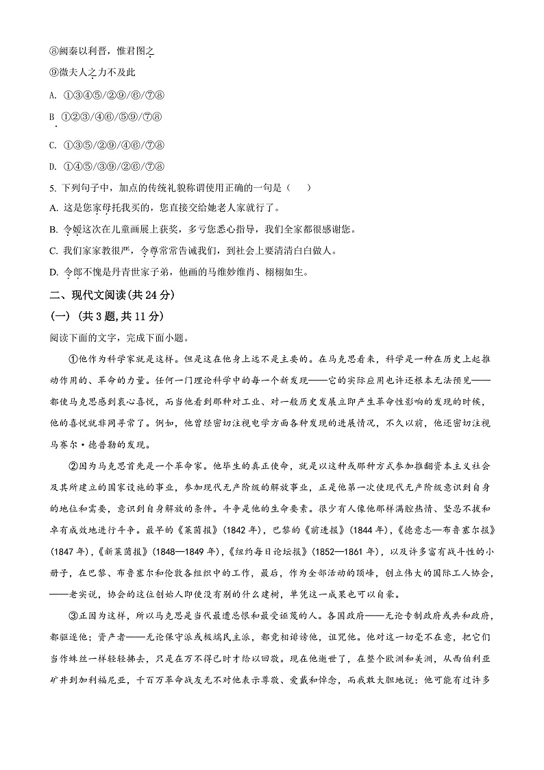 2022天水秦安县一中高一（下）期中语文试题含解析02