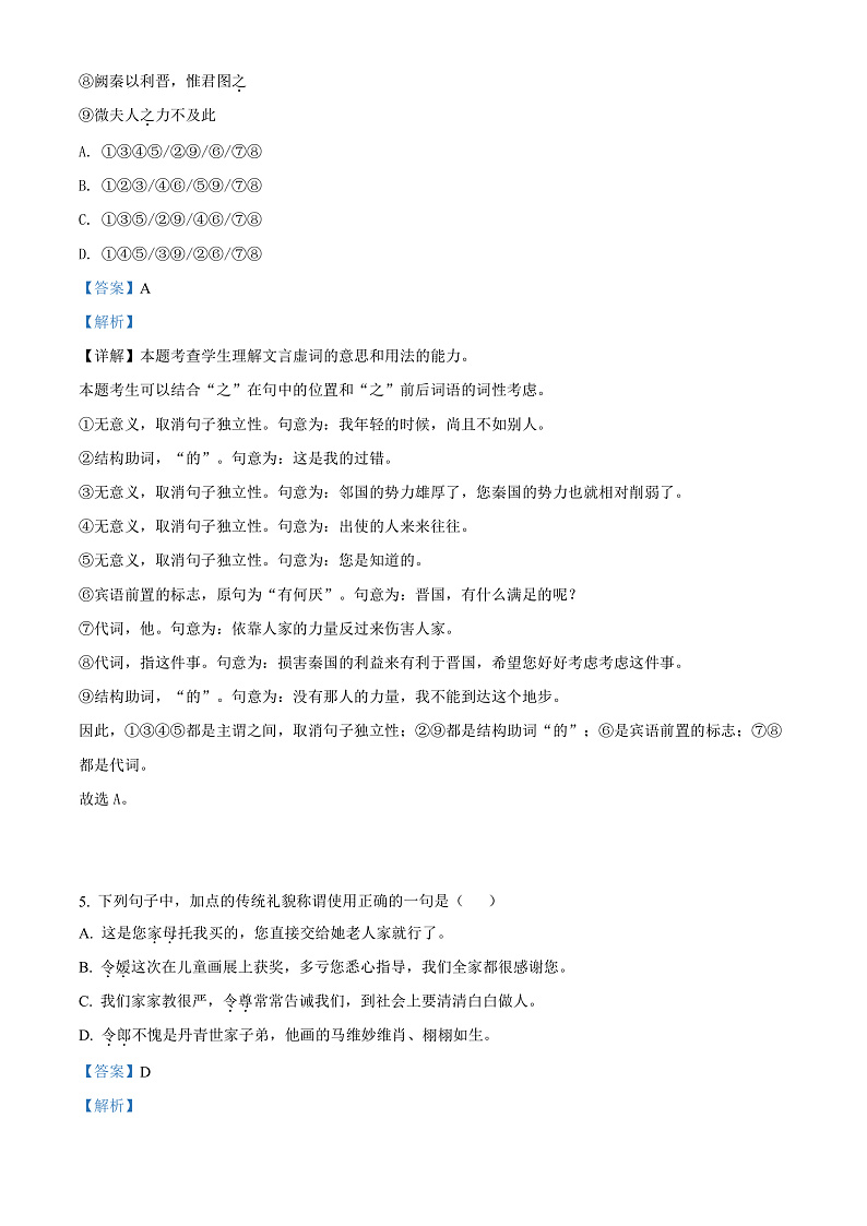 2022天水秦安县一中高一（下）期中语文试题含解析03