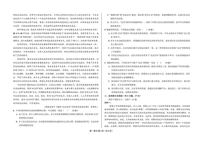 甘肃省武威第一中学2021-2022学年高一下学期开学考试语文试题第2页