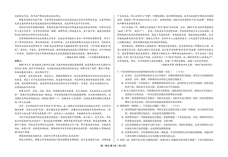 甘肃省武威第一中学2021-2022学年高一下学期开学考试语文试题第3页