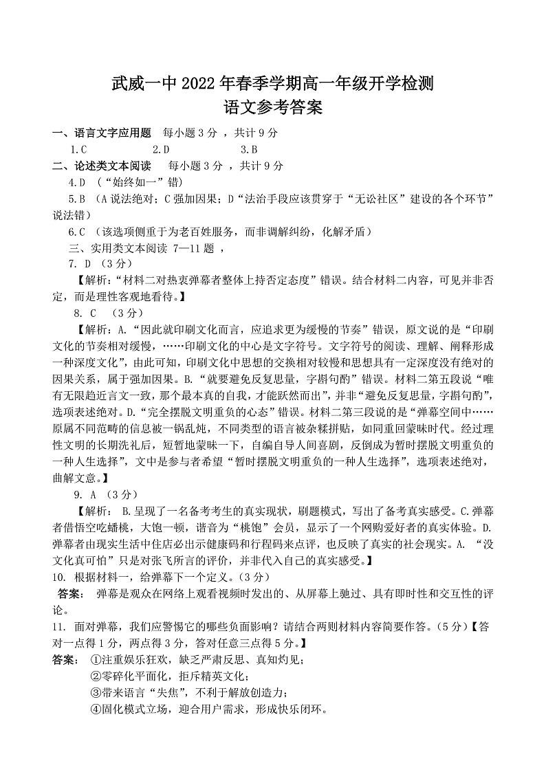 高一语文答案第1页