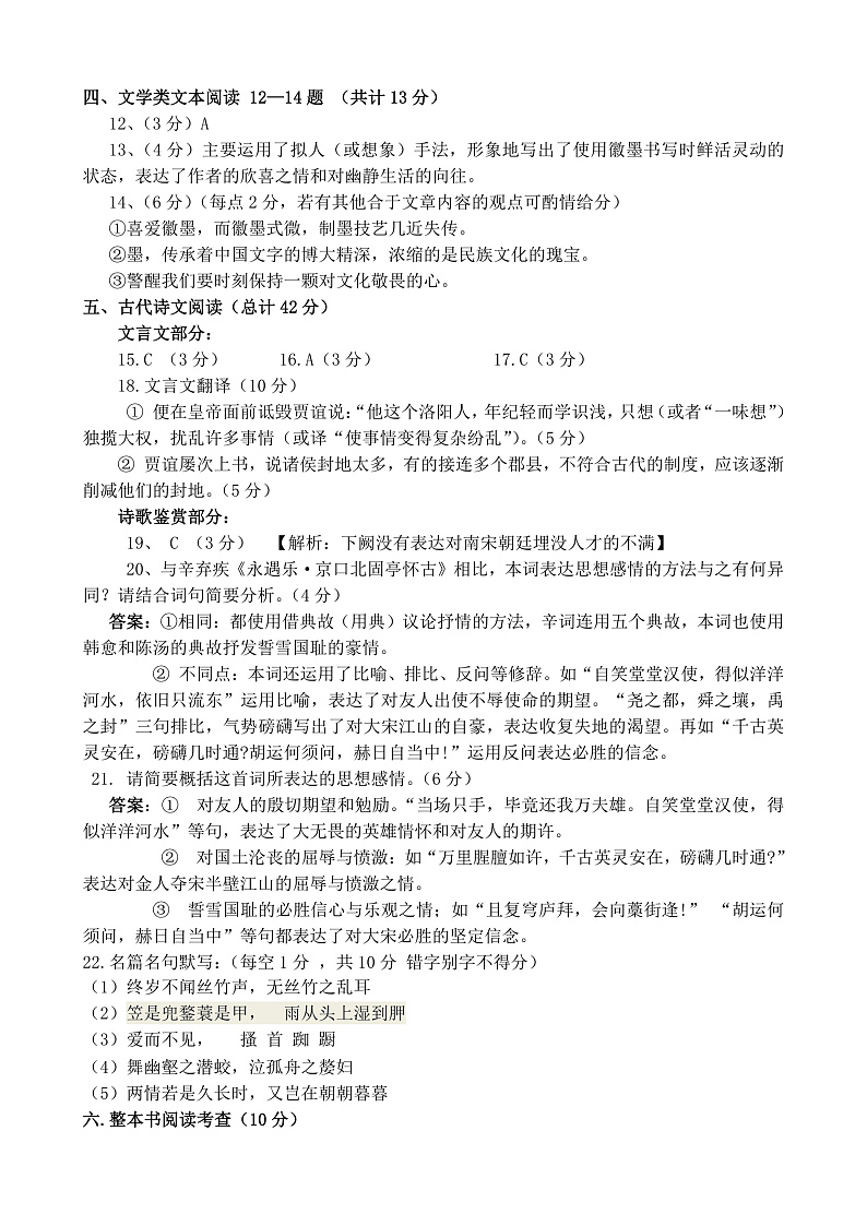 高一语文答案第2页