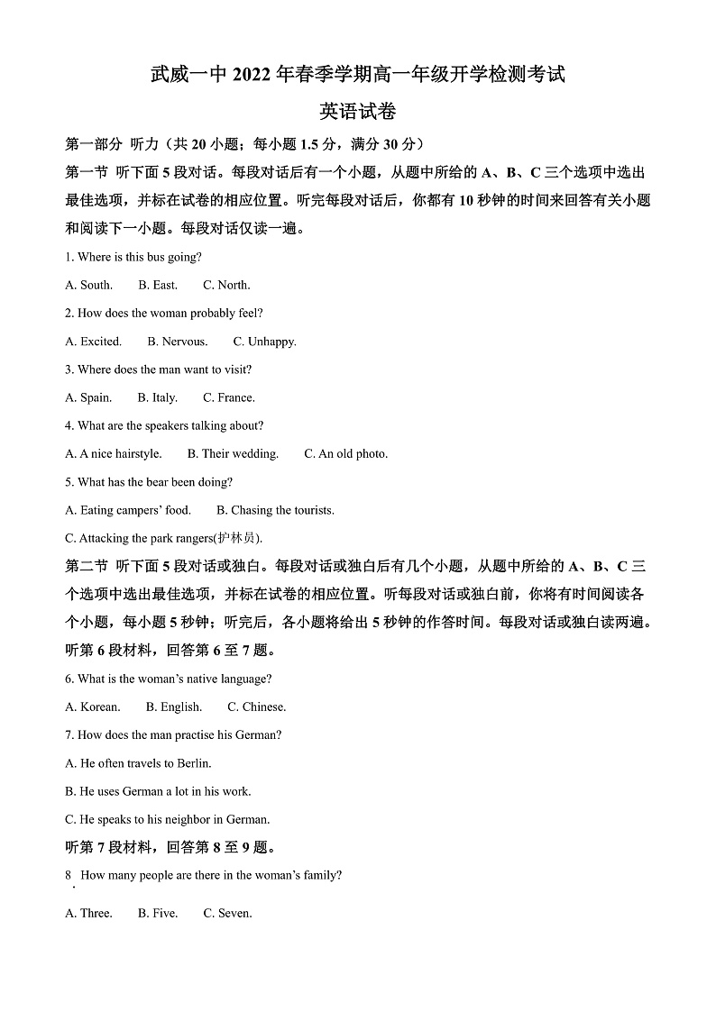 2022武威一中高一下学期开学考试英语试题含解析01