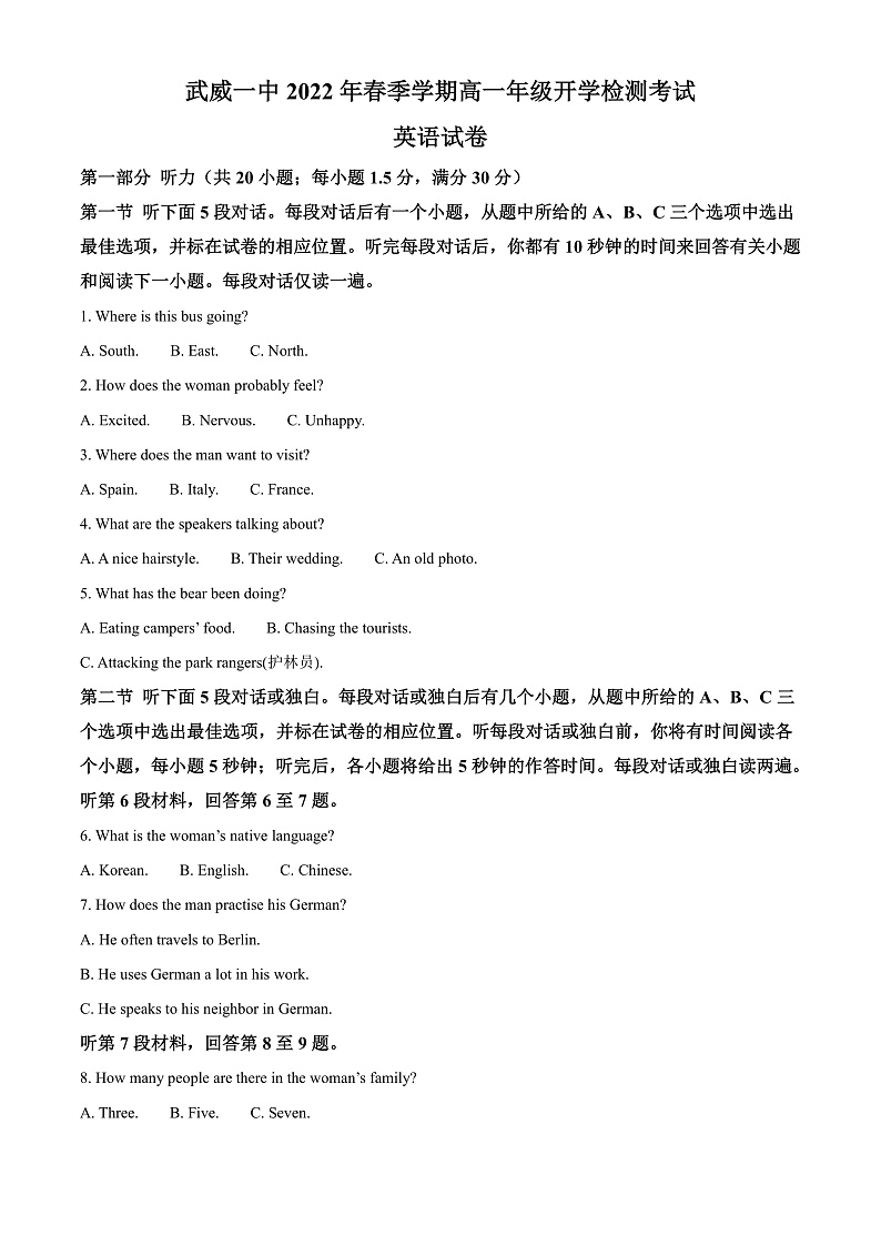 2022武威一中高一下学期开学考试英语试题含解析01