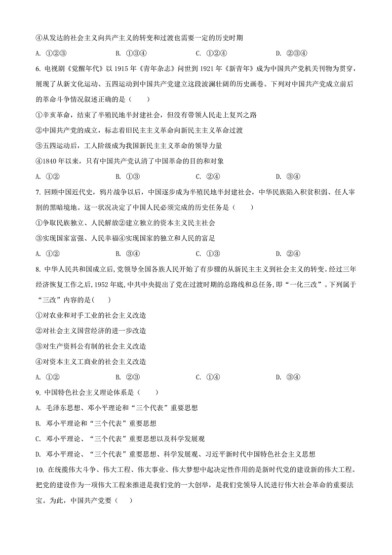 精品解析：甘肃省武威第一中学2021-2022学年高一下学期开学考试政治试题（原卷版）第2页