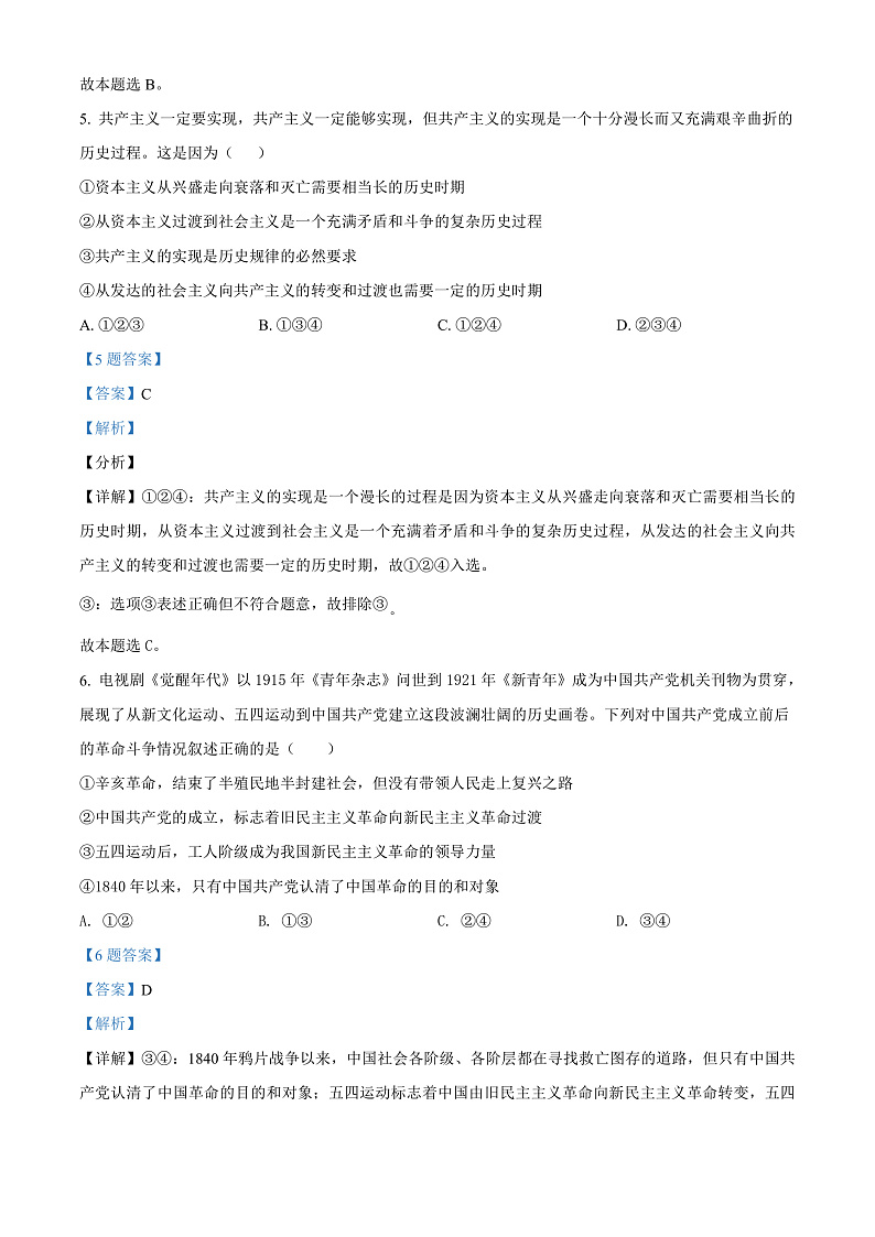 精品解析：甘肃省武威第一中学2021-2022学年高一下学期开学考试政治试题（解析版）第3页