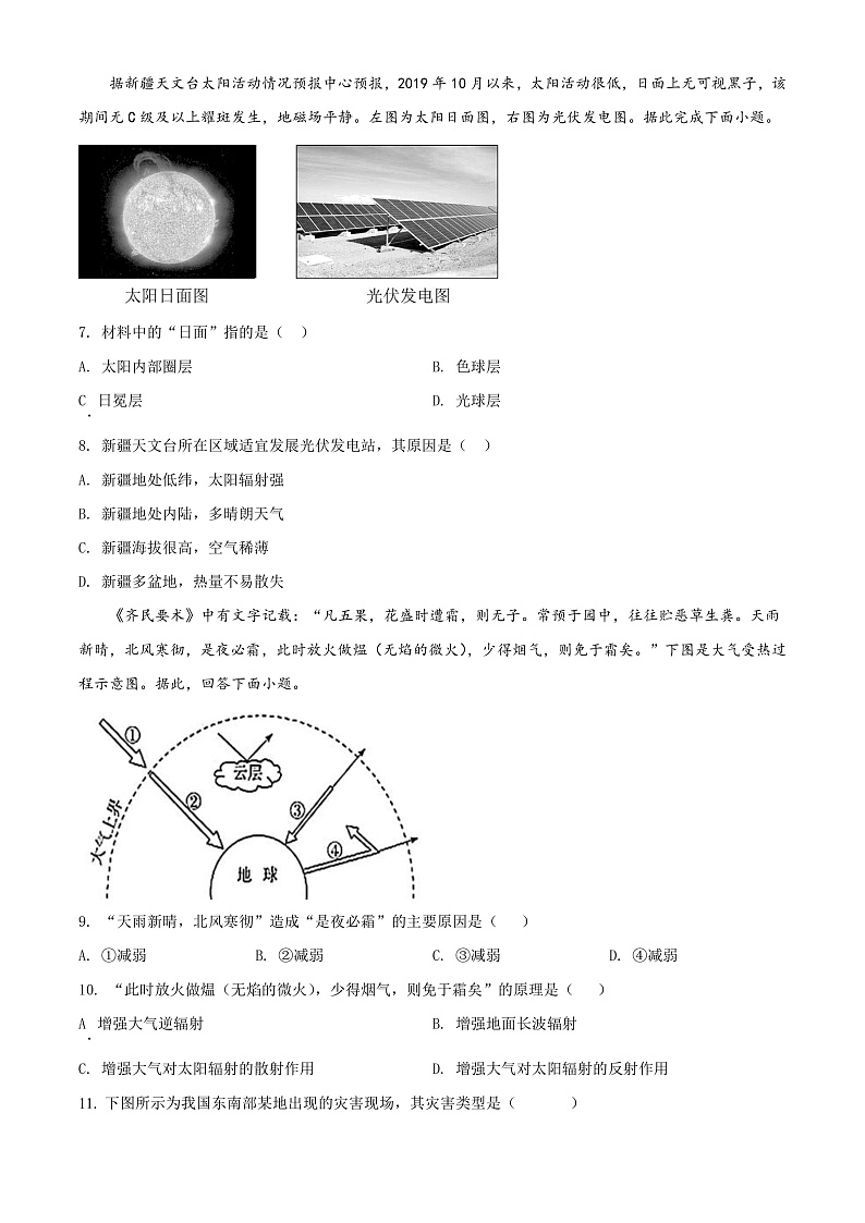 精品解析：甘肃省武威第一中学2021-2022学年高一下学期开学考试地理试题（原卷版）第2页