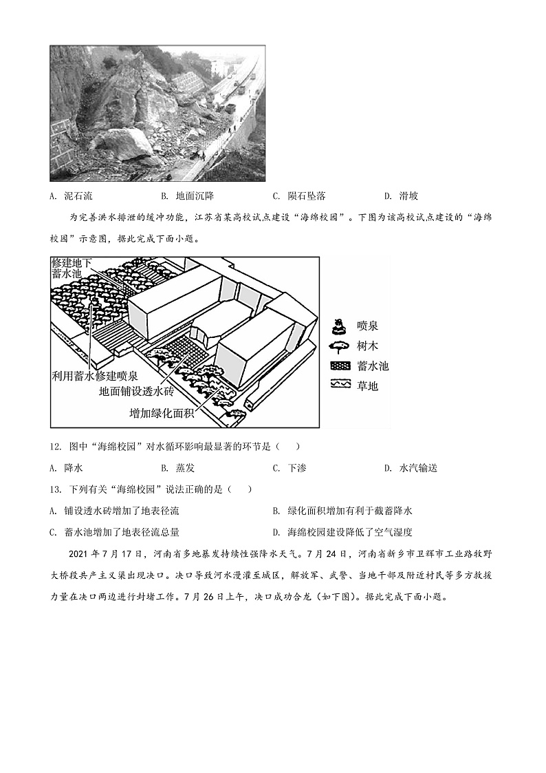 精品解析：甘肃省武威第一中学2021-2022学年高一下学期开学考试地理试题（原卷版）第3页