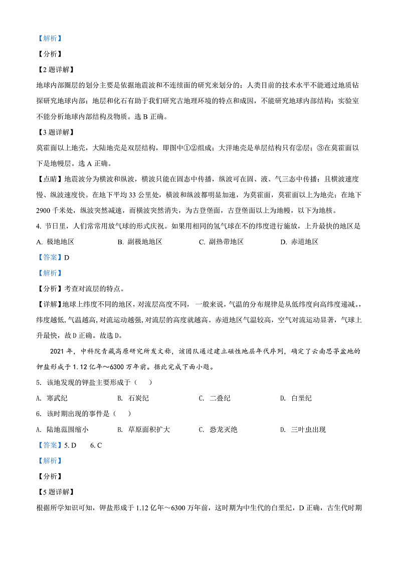 精品解析：甘肃省武威第一中学2021-2022学年高一下学期开学考试地理试题（解析版）第2页