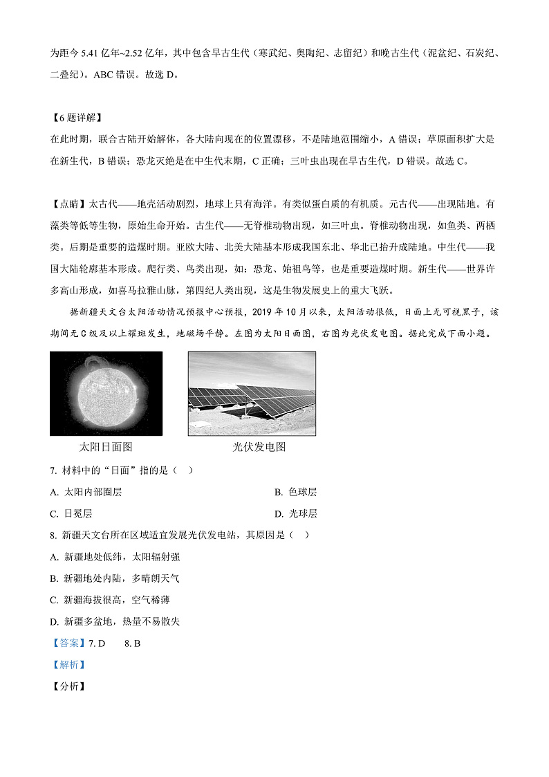 精品解析：甘肃省武威第一中学2021-2022学年高一下学期开学考试地理试题（解析版）第3页