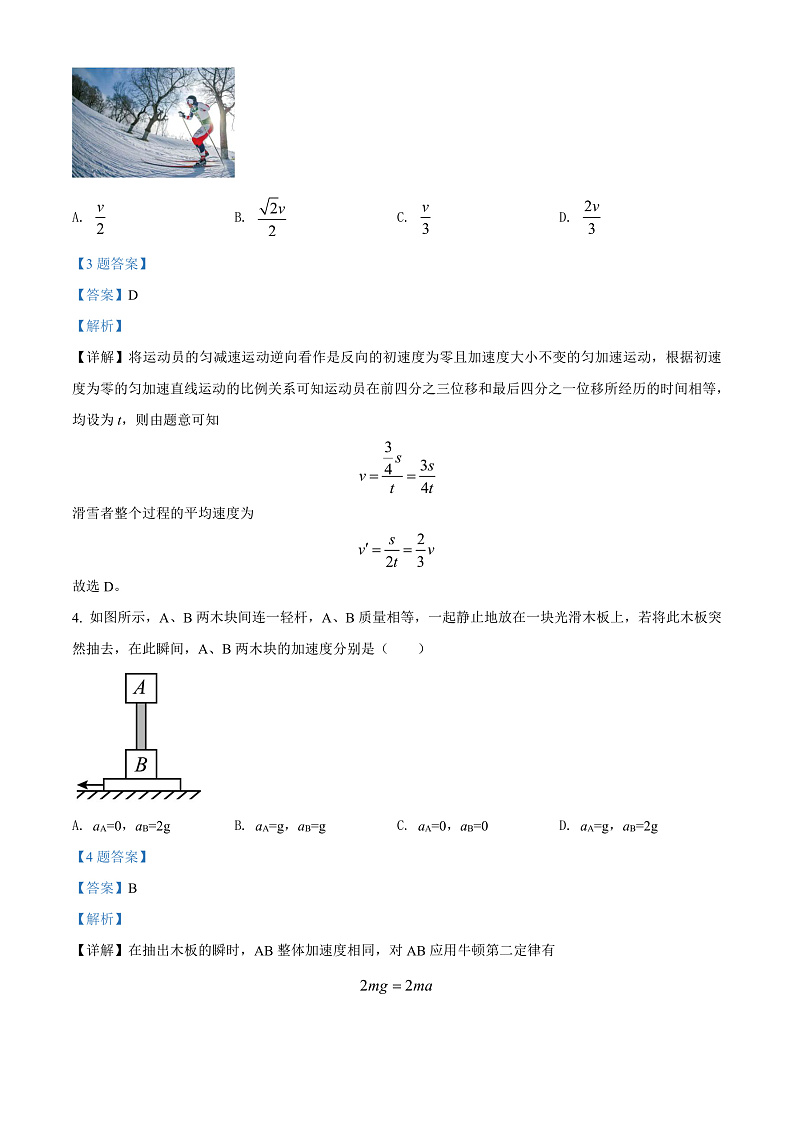 精品解析：甘肃省武威第一中学2021-2022学年高一（下）开学考试物理试题（解析版）第3页