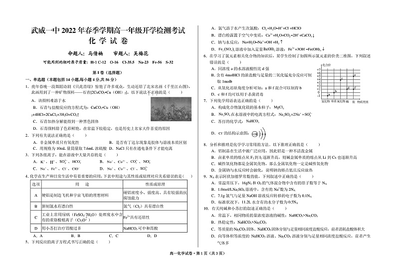 甘肃省武威第一中学2021-2022学年高一下学期开学考试化学试题第1页