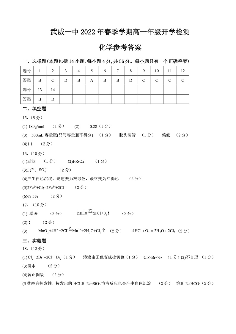 高一化学答案第1页