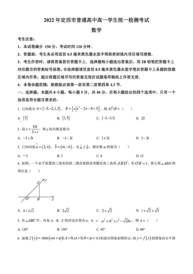 精品解析：甘肃省定西市2021-2022学年高一下学期统一检测考试数学试题（原卷版）第1页