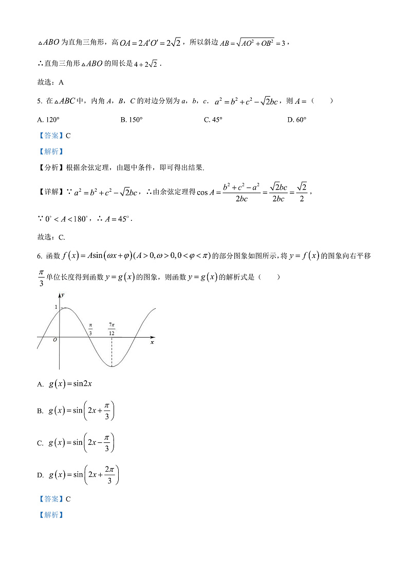 精品解析：甘肃省定西市2021-2022学年高一下学期统一检测考试数学试题（解析版）第3页