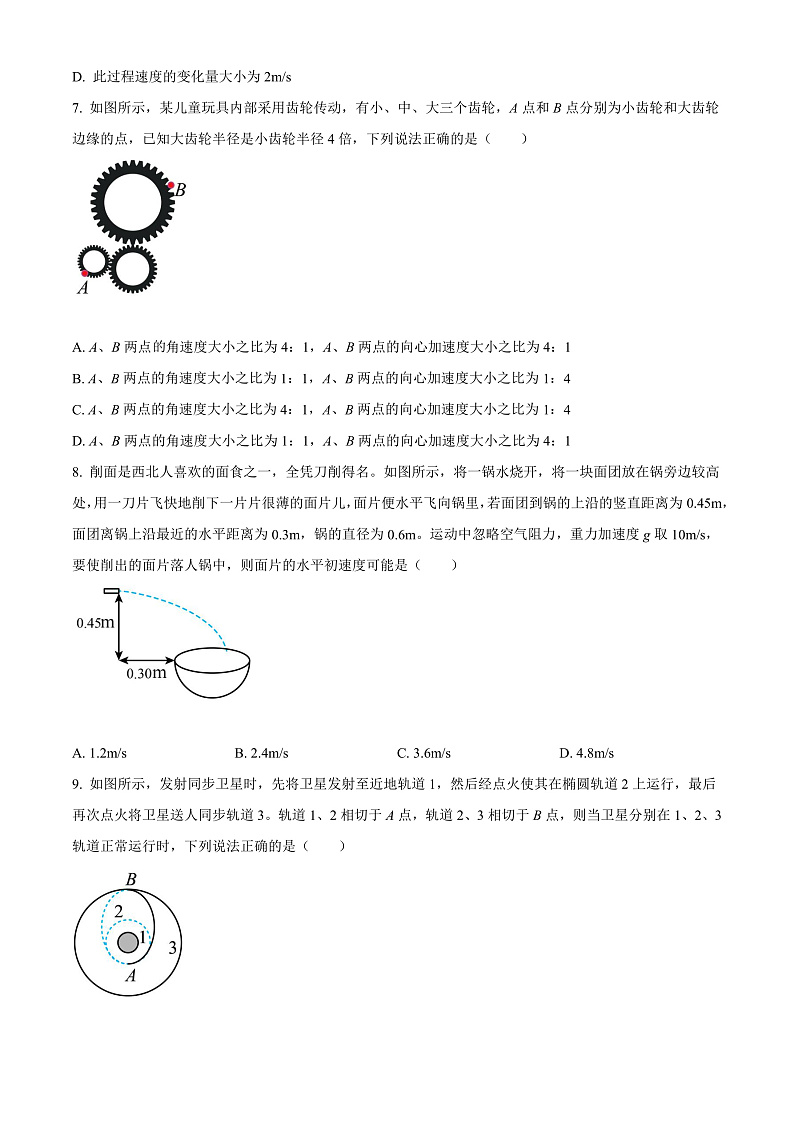 精品解析：甘肃省定西市2021-2022学年高一（下）统一检测物理试题（原卷版）第3页