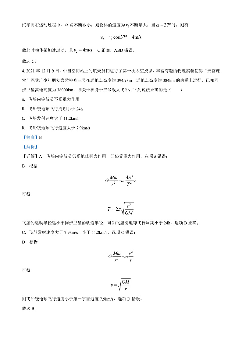 精品解析：甘肃省定西市2021-2022学年高一（下）统一检测物理试题（解析版）第3页
