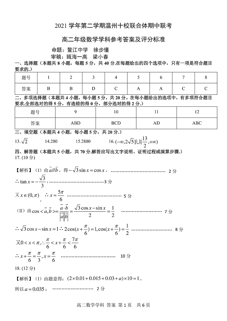 高二数学参考答案及评分标准第1页