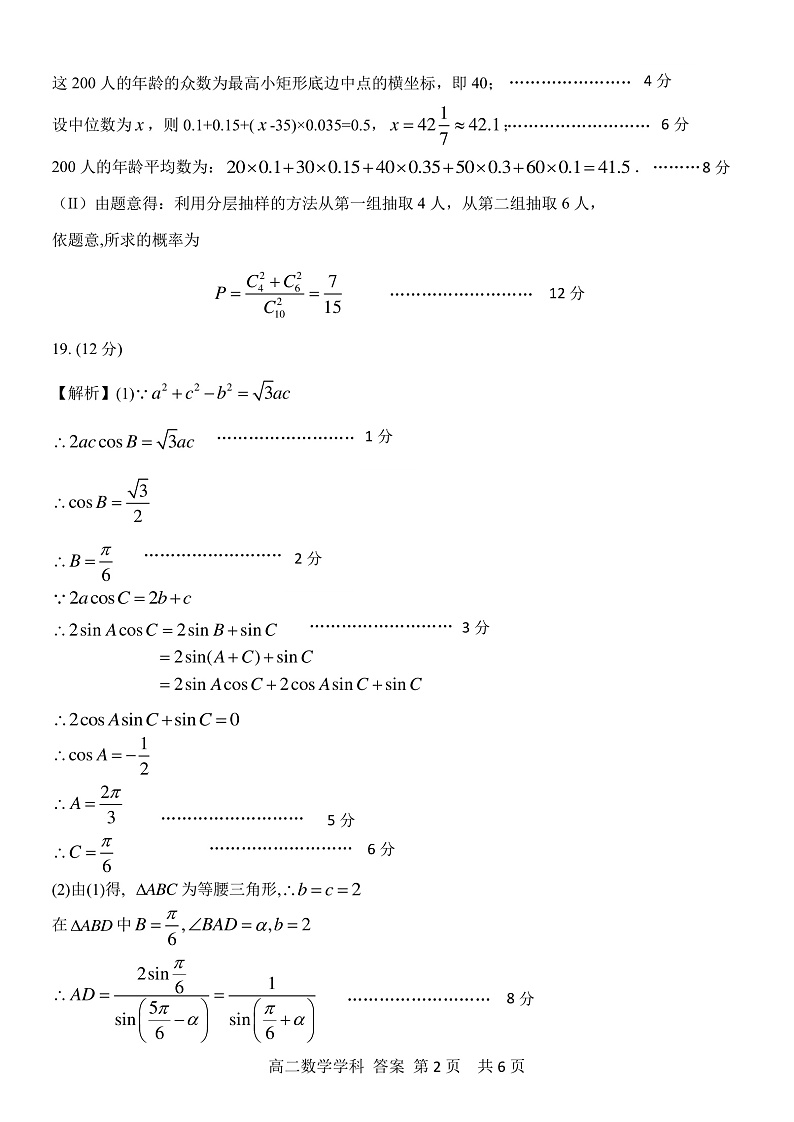 高二数学参考答案及评分标准第2页