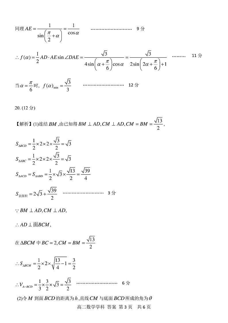 高二数学参考答案及评分标准第3页