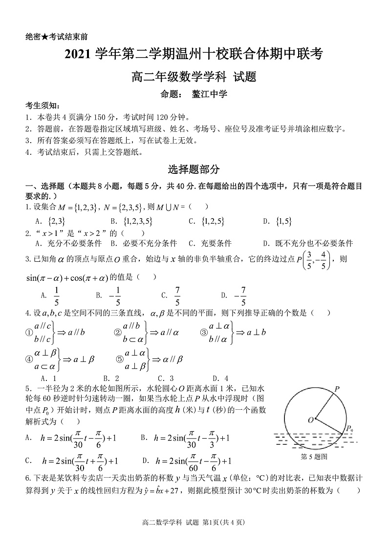 高二数学学科试题定稿第1页