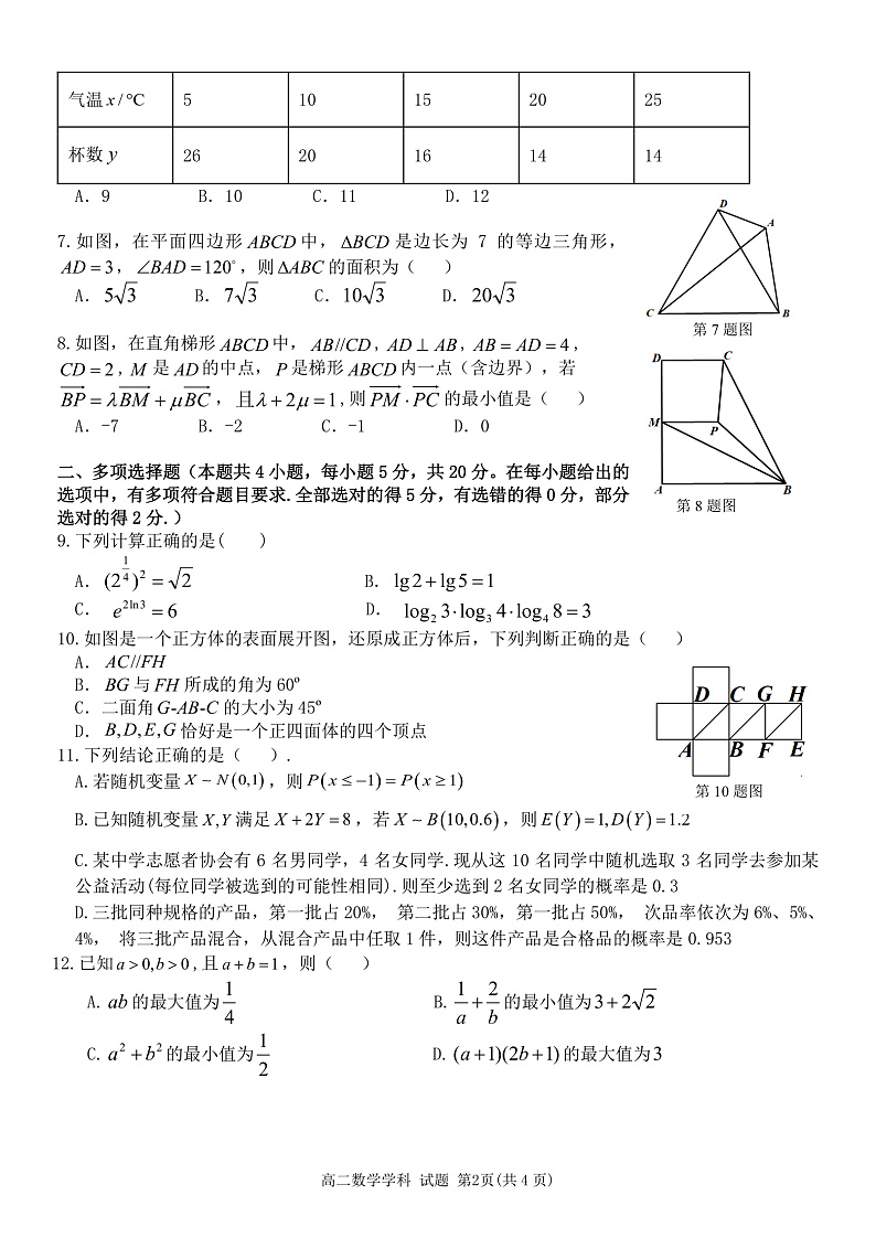 高二数学学科试题定稿第2页