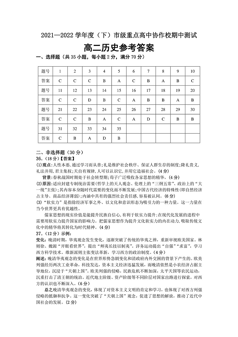 高二下历史期中答案第1页